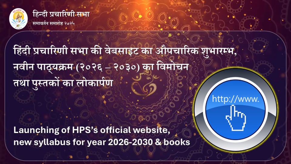 Launching_website_HPS